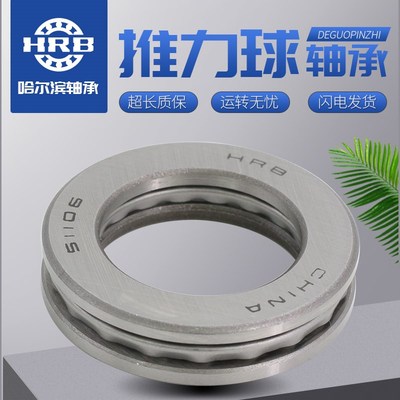 哈尔滨推力球轴承54317 54207 54208 54209 54211