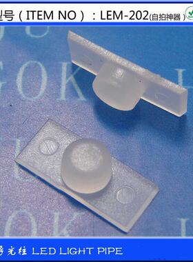 【LEM-202】自拍神器LED导光板 闪光灯雾白导光柱 LED导光板100只