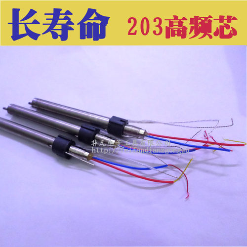 203发热芯,203H,204,204H焊台发热芯 90W 150W通用高频发热芯