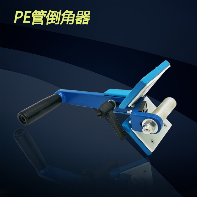 PE管倒角器pb管材修边器pp电熔管材刮刀管口切角器刨边器水暖工具