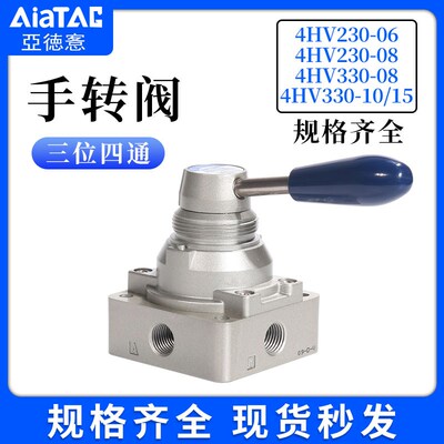 亚徳客4HV230手转阀4HV210/4HV310/4HV330/430-06-08-10-15-S耐用