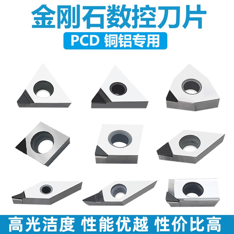 PCD刀头钻石刀头 金刚石刀片铜铝专用数控车床刀具宝石车刀粒超亮