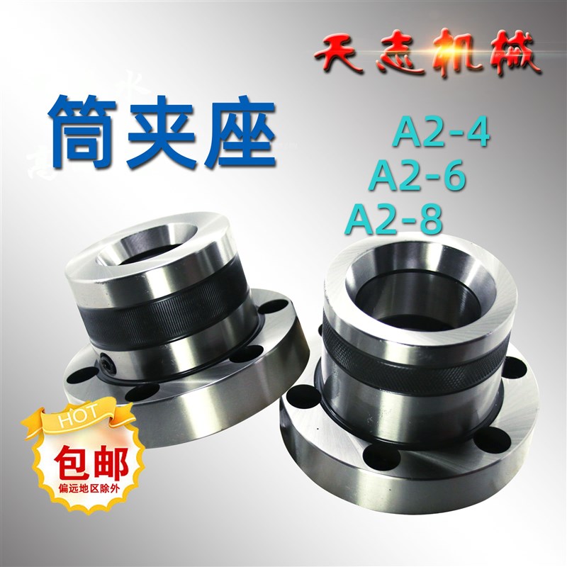 A2-4 A2-6 A2-8筒夹座高精度车床主轴法兰式通夹头主轴轴头筒夹座