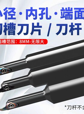 小孔径内孔端面切槽刀SPDR大切深切刀杆45号加硬钢刚件刀片刀粒