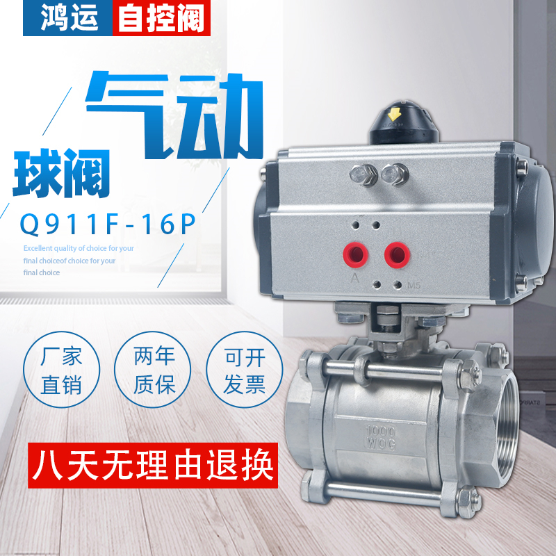 气动丝扣球阀 Q611F-16P三片式304不锈钢高温蒸汽切断阀dn32 50