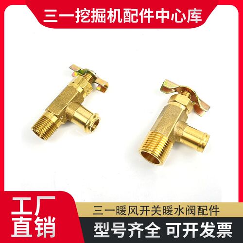 三一挖掘机配件 三一日立神钢现代R60_215挖机暖风开关暖水阀配件