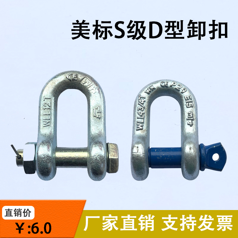 美式S6级DW卸扣U型吊环D型卡扣卡环锁扣直形G210模锻高强25吨9T