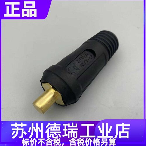 肯比kemppi焊机插头插座EWM氩弧焊机负极电缆接头kempact米勒ESAB