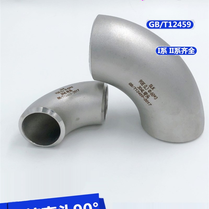 304不锈钢弯头GB12459冲压焊接90度弯头滚砂压制无缝管非标定做57