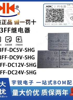 原装汇科继电器HK3FF- DC5V 9V 12V 24V-SHG 5脚10A T73一开一闭