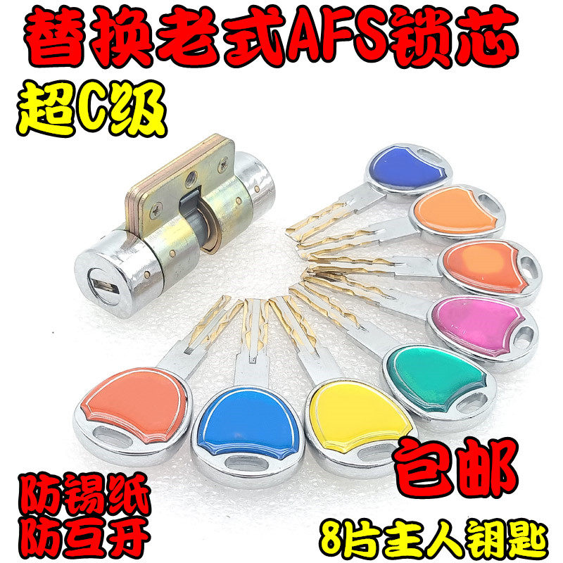 包邮双边柱C级叶片锁芯 盼盼美心铸诚防盗门 AFS安防铁架48 75mm