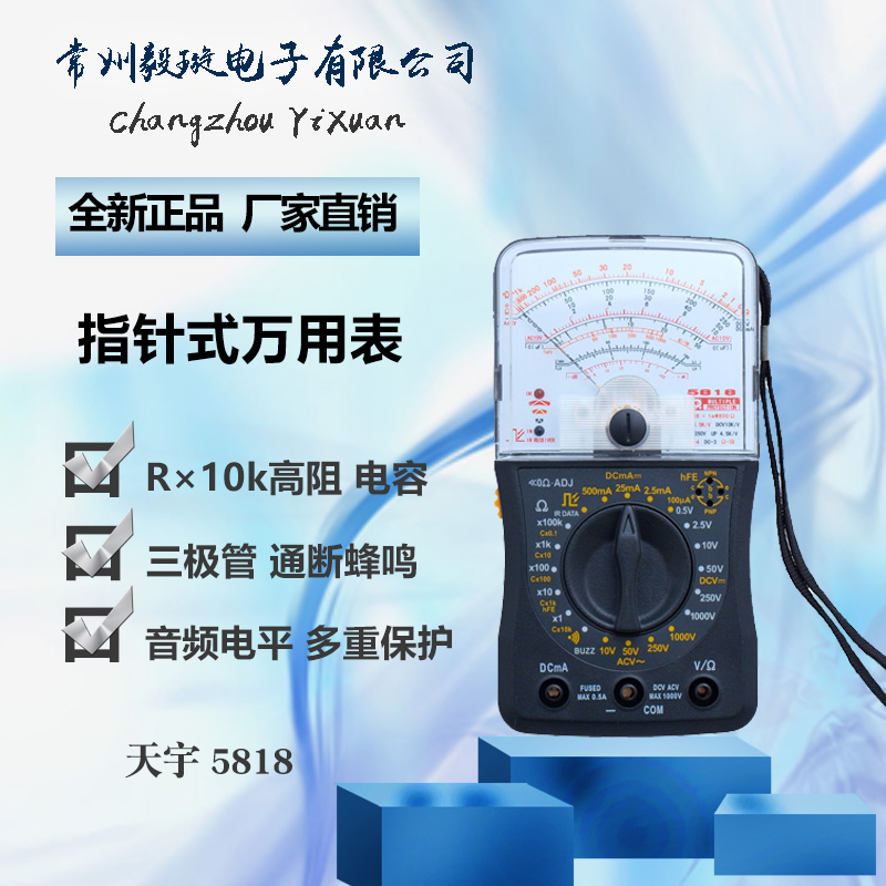 天宇TY5818 指针式机械式万能表万用表高精度电压电流带蜂鸣