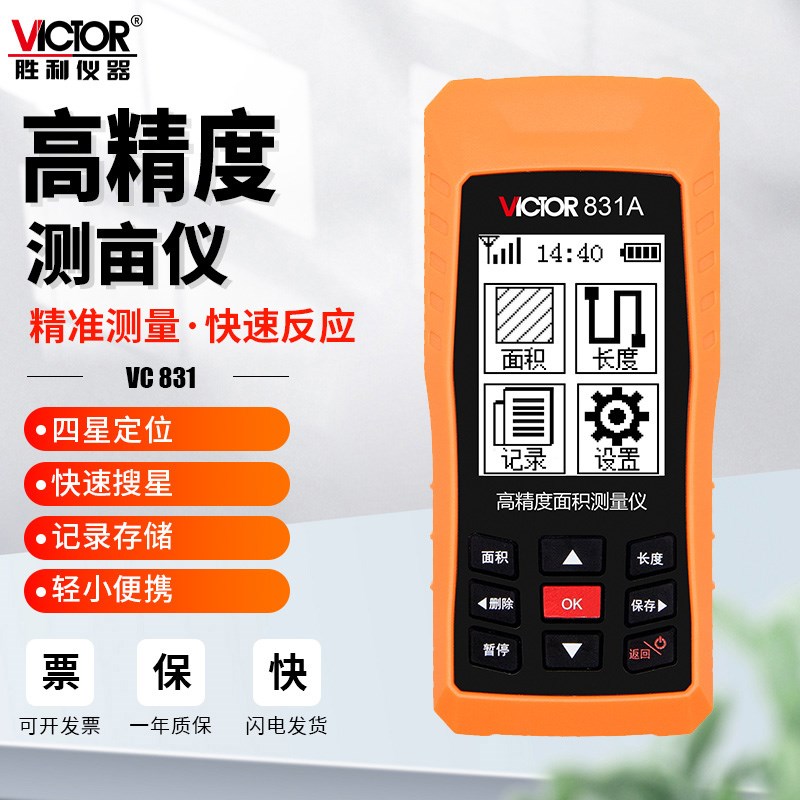 胜利gps定位测亩仪VC831A量地量田高精度手持土地面积测量仪地亩