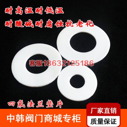 四氟垫片 法兰垫片耐腐蚀耐高温聚四氟乙烯 DN20 25 40 50 80 100