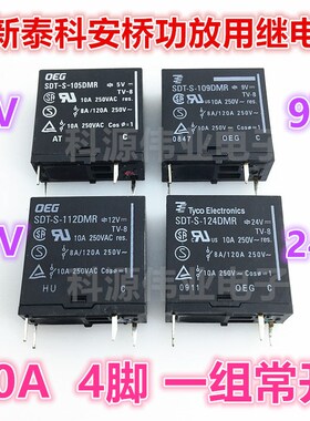 安桥功放 SDT-S-105LMR2 109DMR 112LMR2 124LMR2继电器 4脚 TV-5