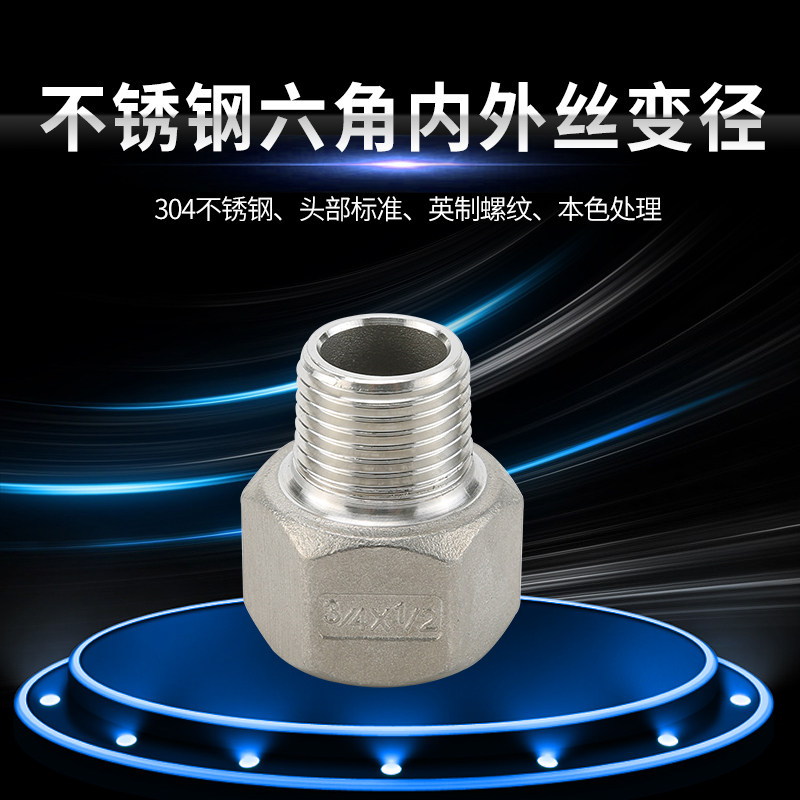 内外丝大小头 304不锈钢内外螺纹变径接头 异径内外丝接头 内转外
