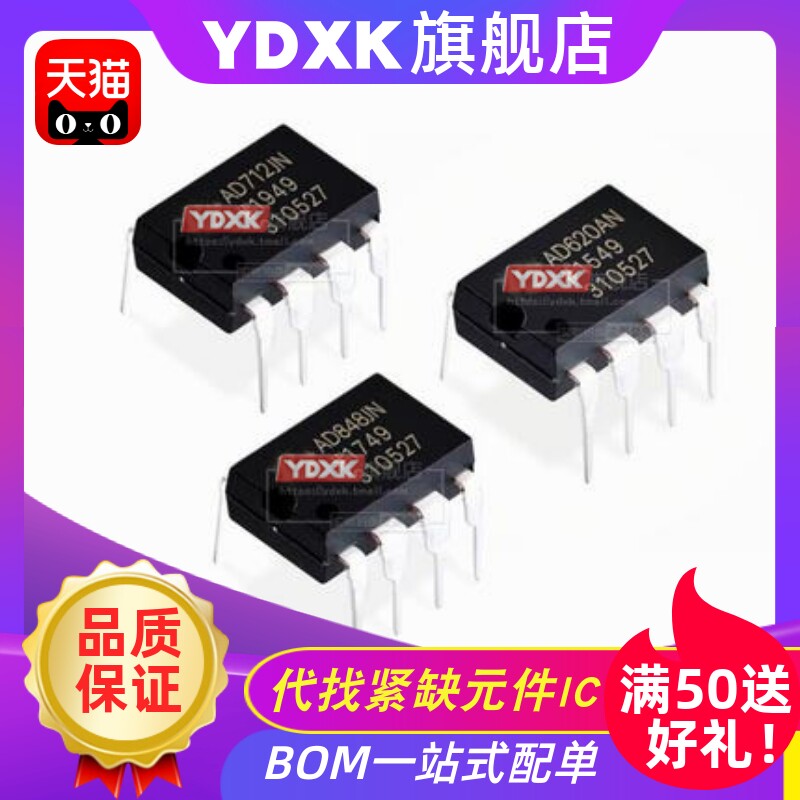 全系列 AD620/AD623/AD622/AD633/AD822/AD712 AN//JN/JNZ DIP8