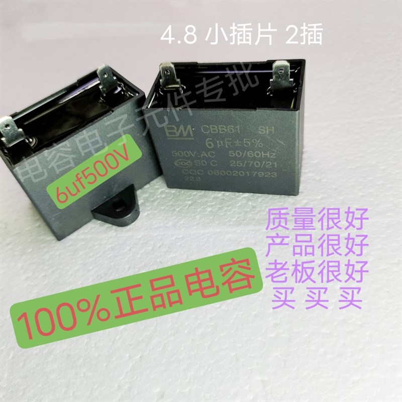 6uf500v烟机启动电容CBB61 6UF500V拱门工业扇鼓风机电机启动电容