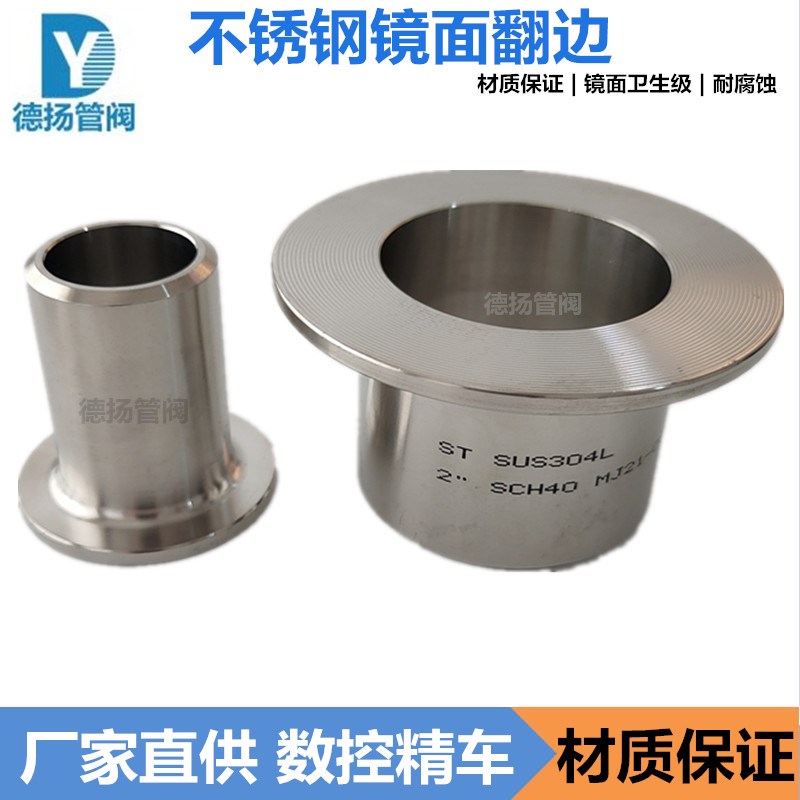 不锈钢翻边 镜面卫生级翻边短节 精车松套翻边 国标对焊管件304