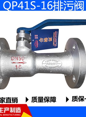 QP41S-16排污阀法兰排污球阀高温锅炉专用DN25 40 50