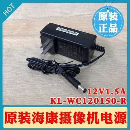 科力监控摄像机电源12V1.5A圆口KL-WC120150-R电源适配器充电线