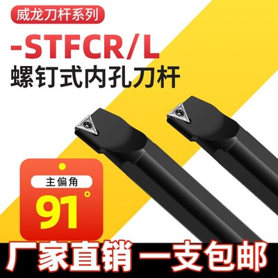 数控刀杆螺钉式内孔车刀91度镗孔刀S12M-STFCR11车床车镗孔刀杆