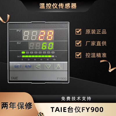 TAIE台仪FY900高精度温控器FY900-301000 701000T 901000 70100B