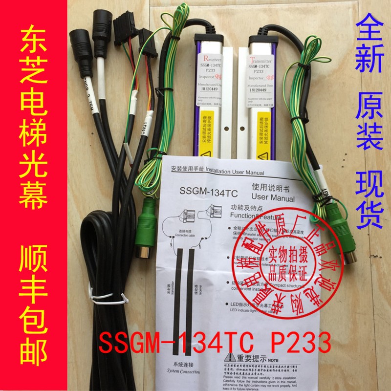 东芝电梯配件 SSGM-134TC SSGM-154TC 三斯光幕 CV625 P033 P233