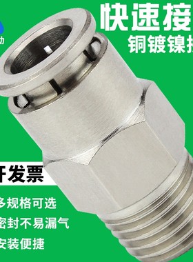 气动全铜镀镍金属直通螺纹气管快插快速接头PC8-02耐高温耐高压