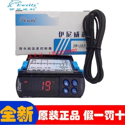 伊尼威利Ewelly冷暖全自动温度控制器EW-183电子数显温控仪温控表
