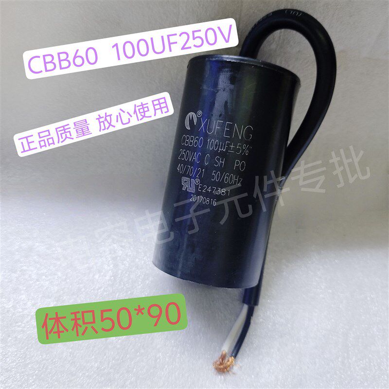 CBB60 100UF250V电机工作运行启动器100uf450V电动机水泵启动电容