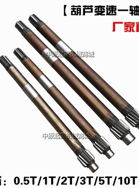 电动吊车变速一轴0.5T1T2T3T5T10T16T20电动吊车变速齿轮长轴