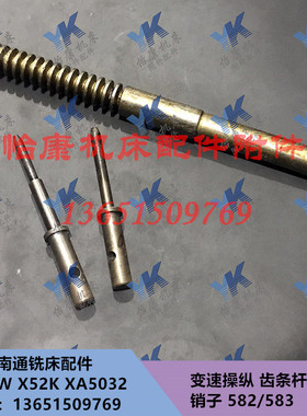 北京南通铣床配件 X62W/X52K/XA5032 变速操纵 齿条杆 544 L235