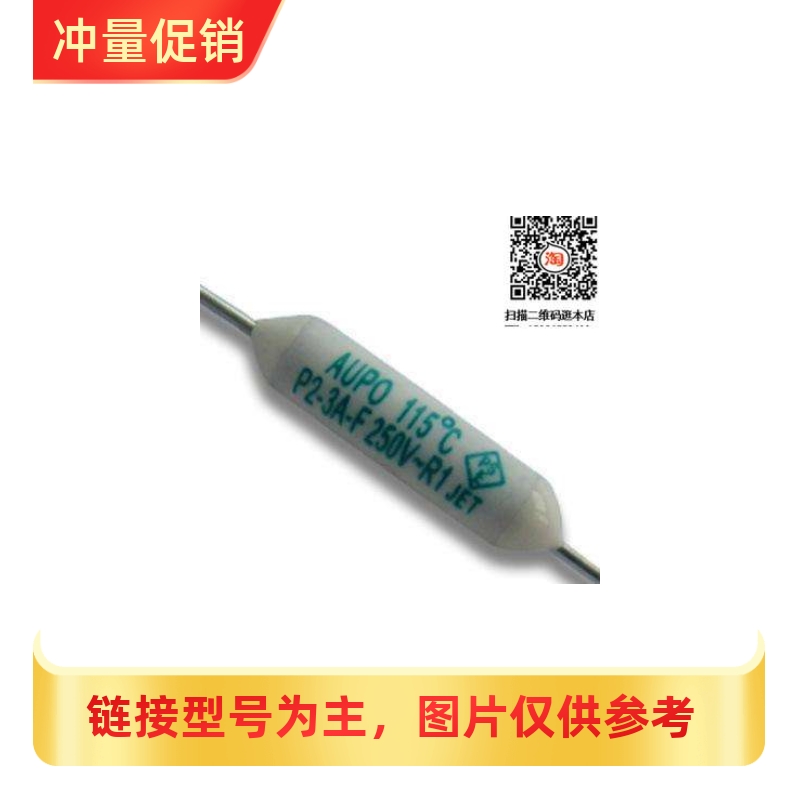 [XRS](100PCS)雅宝 P2-2A-F 135度 RF 2A115度 AUPO温度保险丝