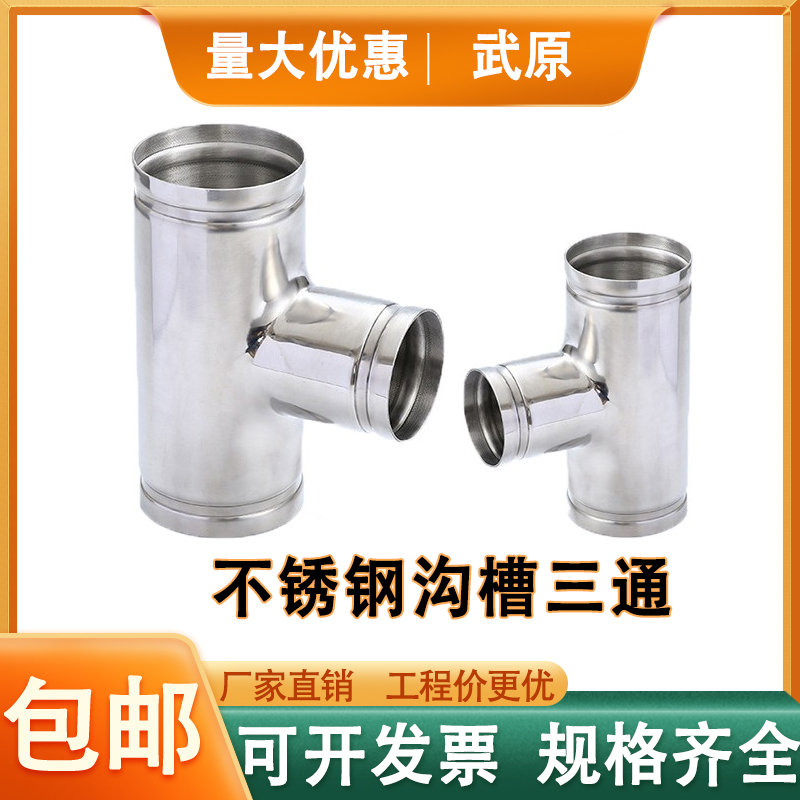 304不锈钢水管管件沟槽式等径三通接头薄壁水管消防卡箍正三通