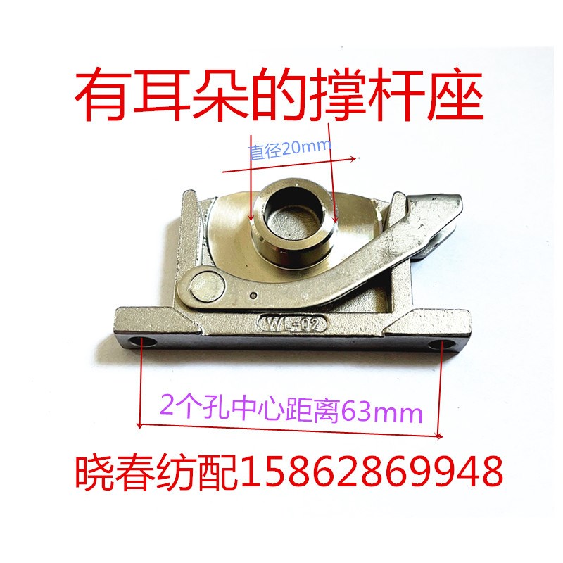 津田驹配件综框连接件 综框耳朵综框座撑杆座 两边有耳朵孔距63mm