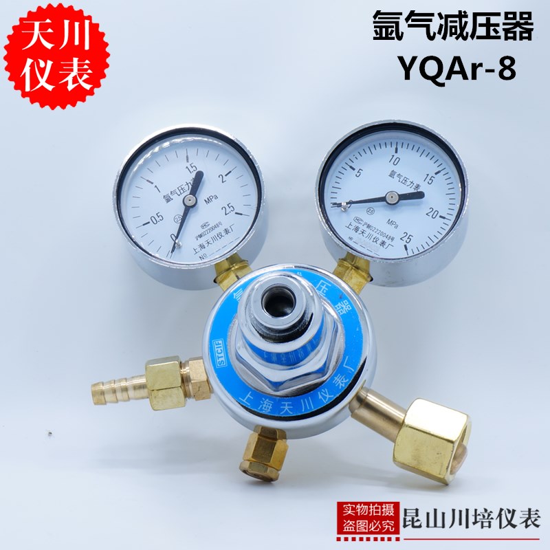 上海天川YQAr-8全铜氩气减压器0-2.5MPA0-25MPA钢瓶减压阀氩气表