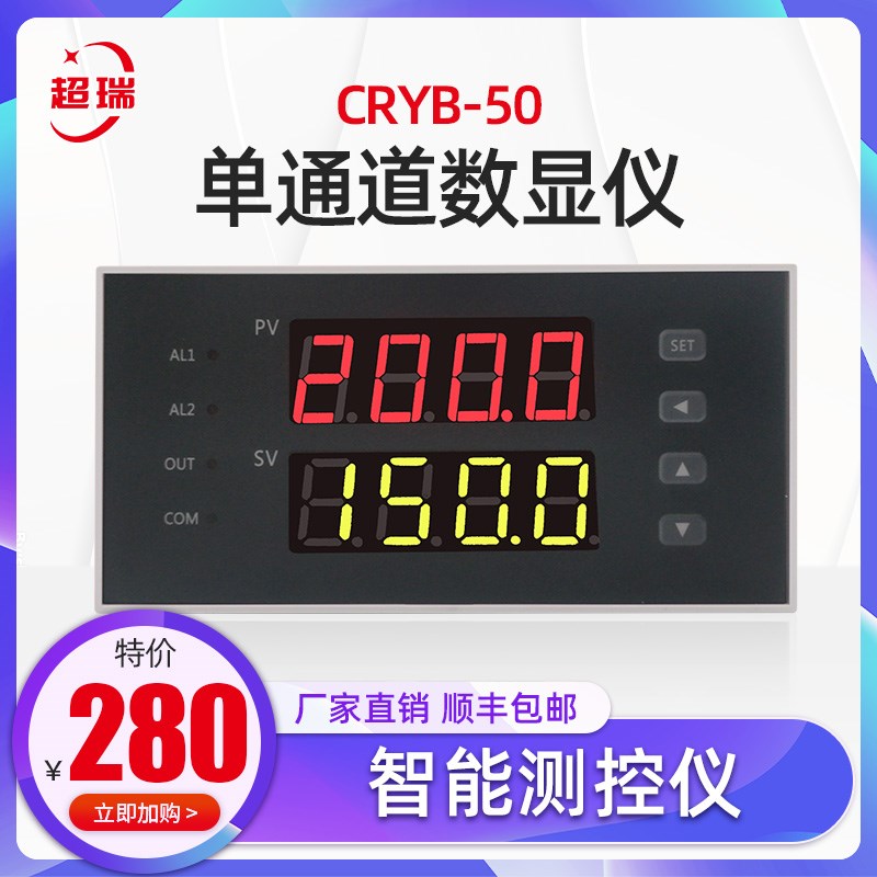 超瑞单通道数显仪表万能输入温度压力显示仪表智能温度测控仪开关