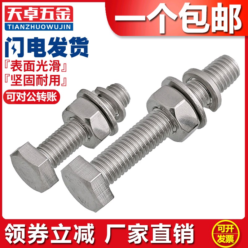 304不锈钢外六角螺栓螺丝螺母套装大全 加长螺杆 M6/M8/M10-200m