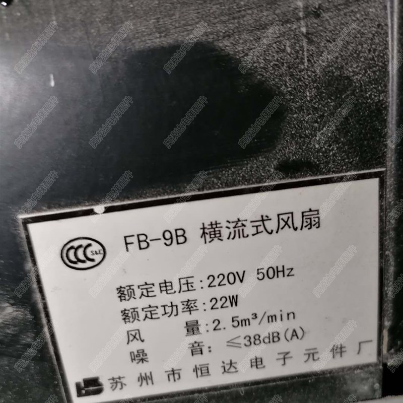 电梯风扇 横流风机FB-9B 横流式风扇FB-9B 22W 全新现货 运费自理