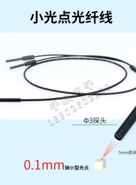 FX-D305反射光纤传感器线 聚光型小光点光纤线探头微型光斑0.1mm