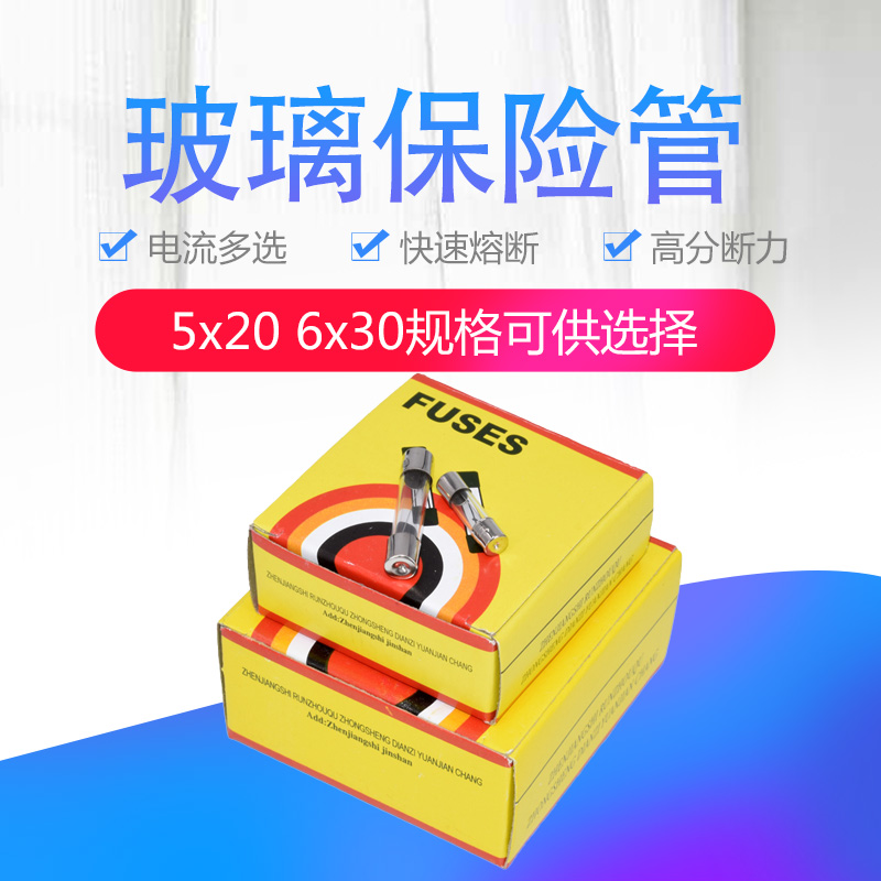 5*20 6*30MM玻璃保险丝管熔断器250V 1A 2A 3A 4 5A 6 8 10A 15A