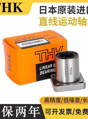 THK加长方法兰直线轴承LMK6 8 10 12 13 16 20 25 30 35 40LUU