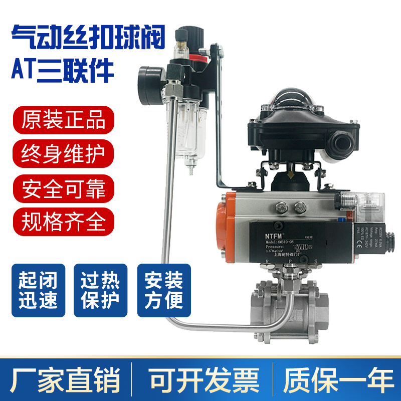Q611F三联件气动三片式球阀气动不锈钢丝扣球阀DN15 20 25 32 40