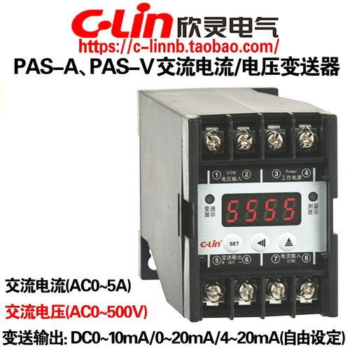 欣灵牌PAS-A交流电流PAS-V电压变送器DC0-10mA/0-20mA/4-20mA输出