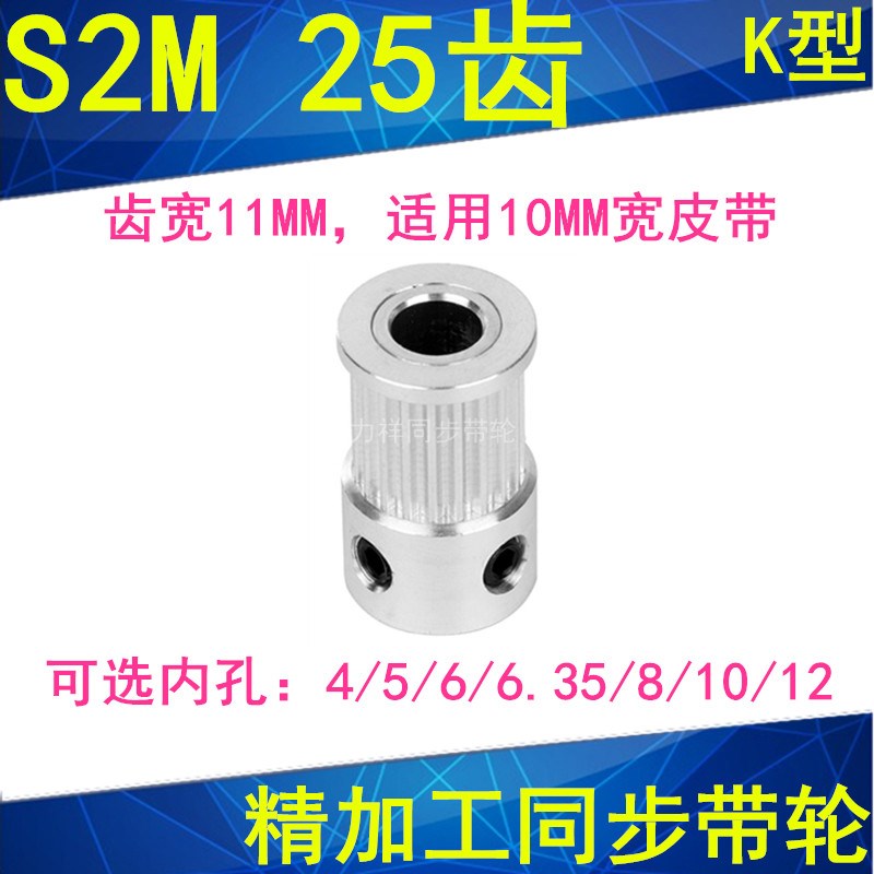 S2M25齿同步轮齿宽11凸台K内径4/5/6.35/8/1012同步带轮S2M皮带轮