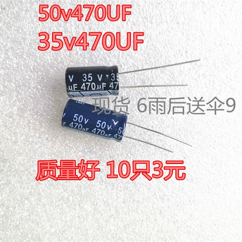 470UF35v电解电容50v470UF电容质量好10只3元