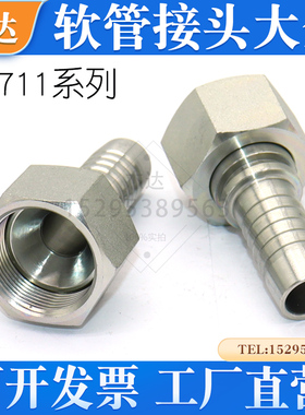 20711C型喇叭口74度内锥面高压胶管接头液压油管配件工程机械车辆