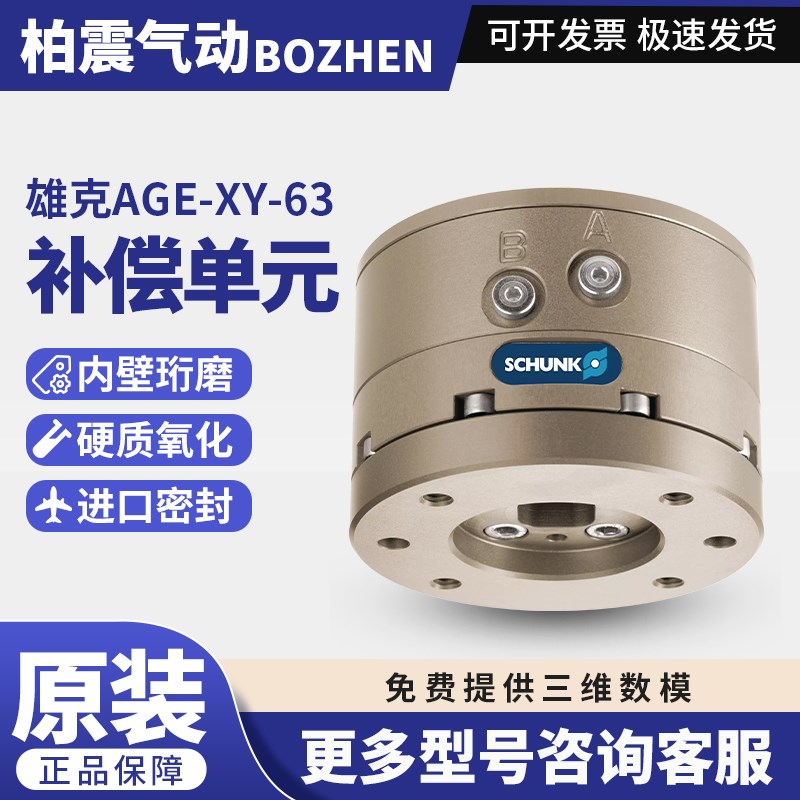 SCHUNK雄克AGE-XY-063/080/050-P补偿单元 AGE-XY-63/324463气缸