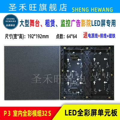 P3室内全彩表贴模组32S led显示屏单元板小间距广告屏192*192